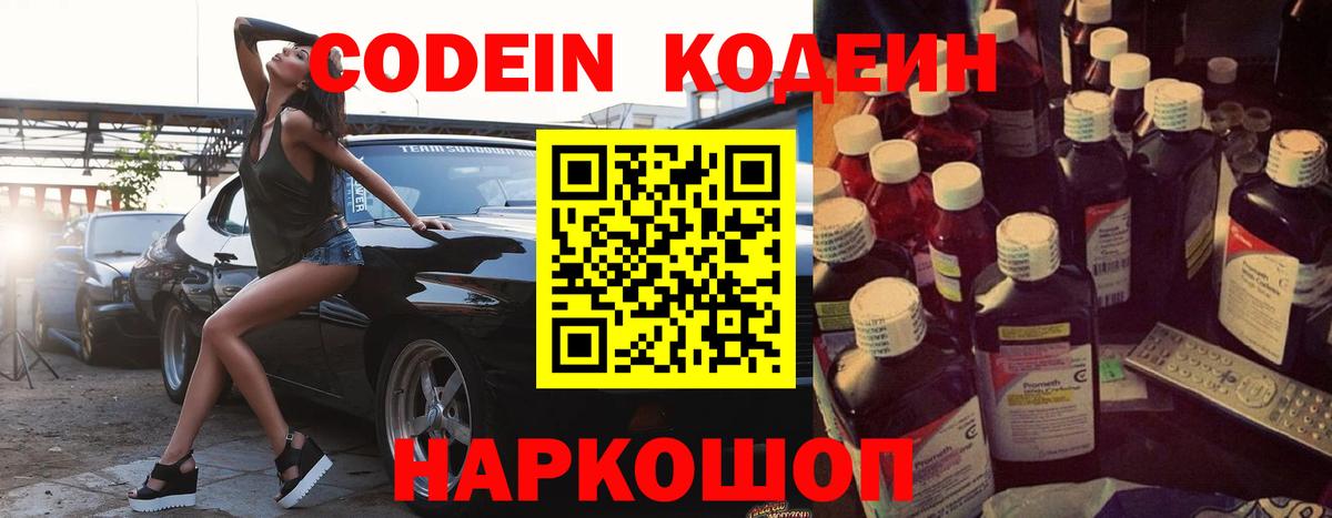 Кодеиновый сироп Lean Purple Drank  Вход с VPN  Нальчик  Кодеиновый сироп Lean напиток Lean (лин) 