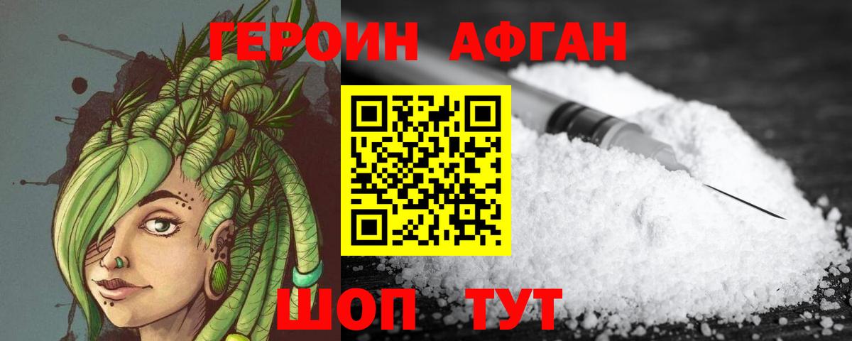 ГЕРОИН афганец Нальчик