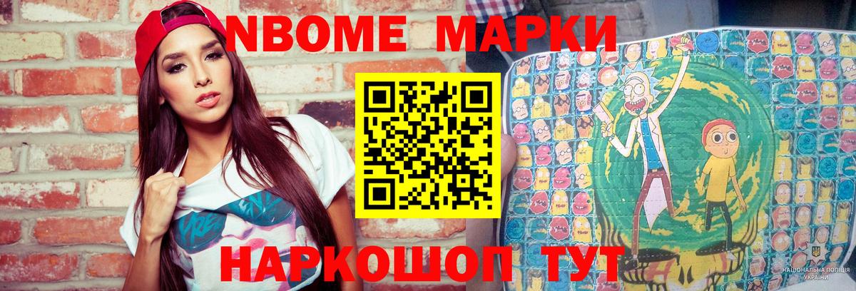 Наркотические марки 1500мкг  дарнет шоп  Марки N-bome  Нальчик  Вход с VPN 